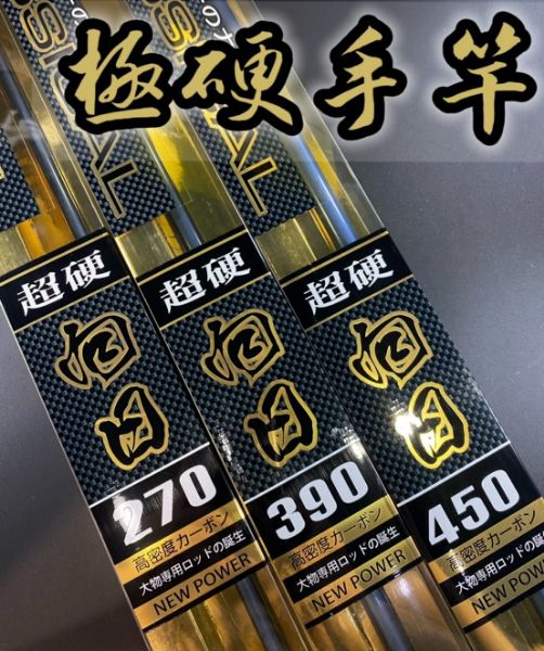 圖片 *三郎釣具* POKEE 太平洋 向日 極硬 手竿 池釣、水庫、海邊