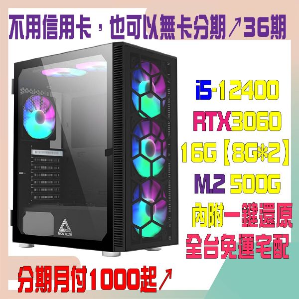 圖片 決勝時刻(i5-12400/Rtx3060/16G/500G)電競主機