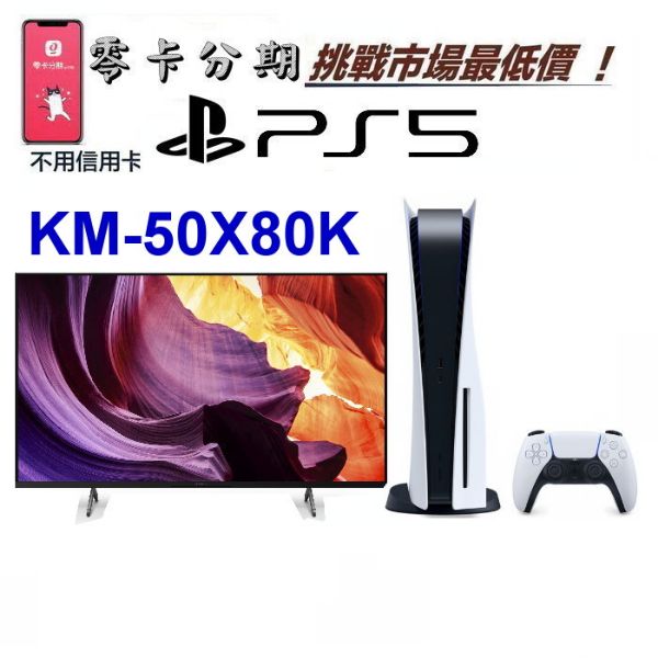 圖片 PS5 遊戲主機 (KM-50X80K  PS5 遊戲主機 (光碟版)【次世代game館】