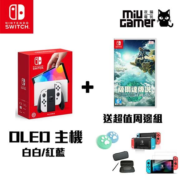 圖片 任天堂 Nintendo Switch (OLED款式) 薩爾達傳說 超值優惠組