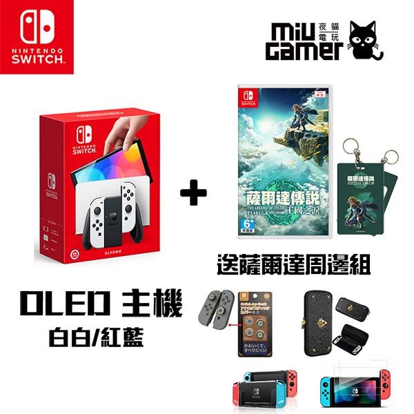 圖片 任天堂 Nintendo Switch (OLED款式) 薩爾達傳說 經典套裝組