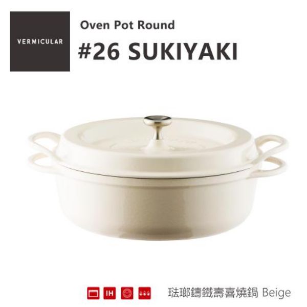 圖片 日本Vermicular 琺瑯鑄鐵鍋26CM壽喜鍋(米黃)｜加碼送食譜〈有點厲害-零卡分期〉Z-98-0370126SBG