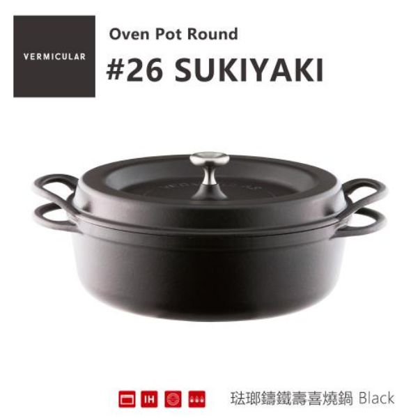 圖片 日本Vermicular 琺瑯鑄鐵鍋26CM壽喜鍋(碳黑)｜加碼送食譜〈有點厲害-零卡分期〉Z-98-0370126SBK