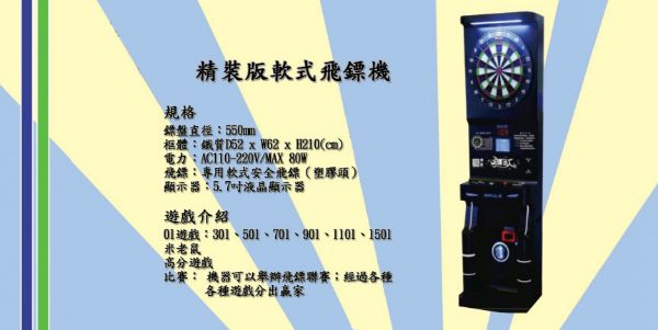圖片 飛鏢機
