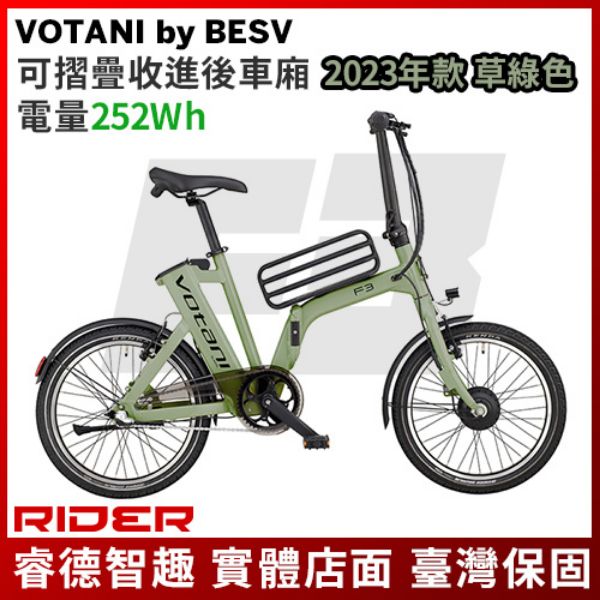 圖片 VOTANI F3可折疊電輔助自行車