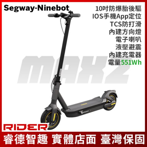 圖片 SEGWAY MAX2 電動滑板車