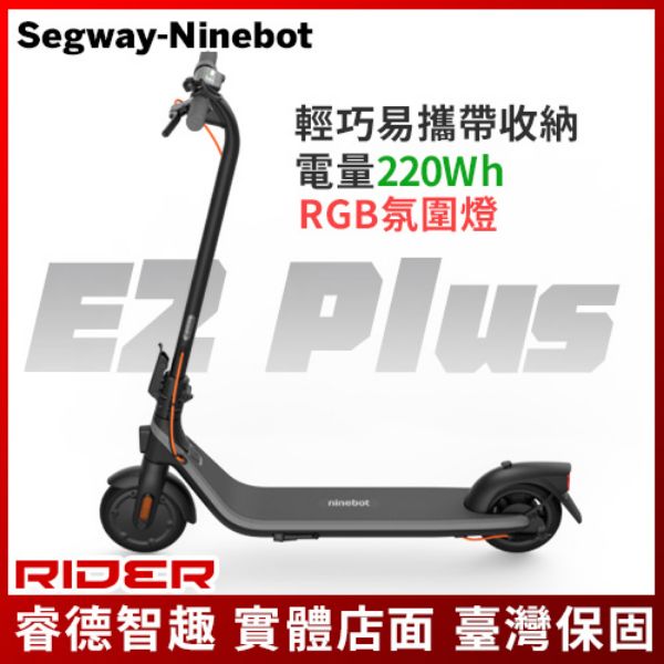 圖片 E2 Plus 輕量型電動滑板車