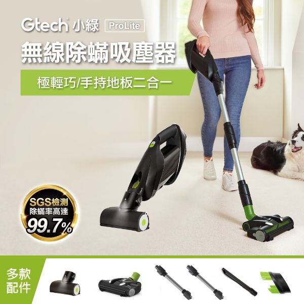 圖片 英國 Gtech 小綠 ProLite 極輕巧無線除蟎吸塵器大全配