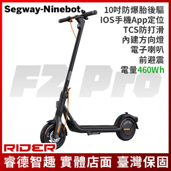 圖片 F2 Pro 全能型電動滑板車