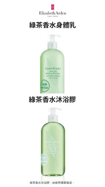圖片 Elizabeth Arden伊莉莎白雅頓綠茶香氛-沐浴膠/身體乳液500ml 