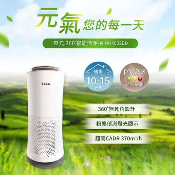 圖片 TECO  空氣清淨機(NN4002BD)〈有點厲害-零卡分期〉Z-327-NN4002BD