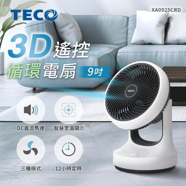圖片 TECO  3D DC遙控循環扇(XA0925CRD)〈有點厲害-零卡分期〉Z-327-XA0925CRD