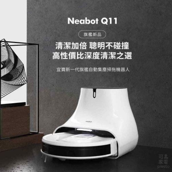 圖片 日本 NEABOT 自動集塵堡 掃拖機器人 Q11〈有點厲害-零卡分期〉Z-363-neabot-q11