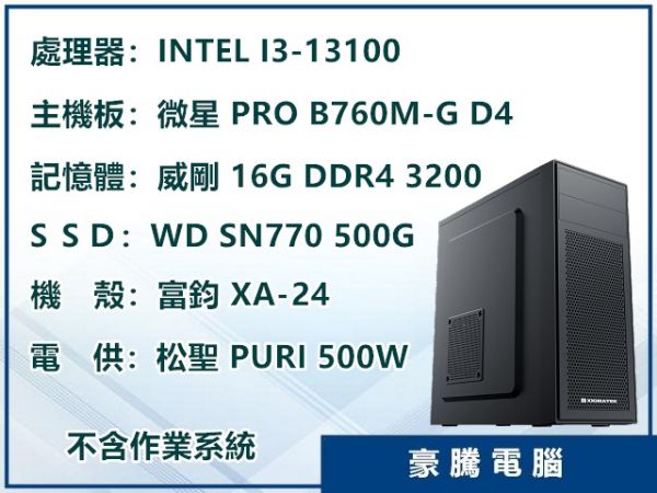 圖片 INTEL I3-13100 四核心 B760M/16G/500G Gen4 套裝主機 電腦