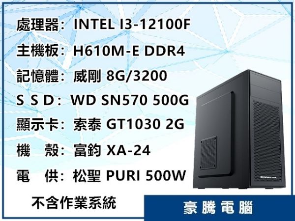 圖片 INTEL I3-12100F 四核心 GT1030 2G/500G M.2 SSD 套裝主機 模擬器 電腦