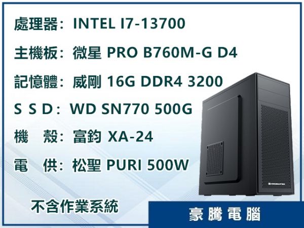 圖片 INTEL I7-13700 16核心 B760M/16G/500G Gen4 套裝主機 電腦