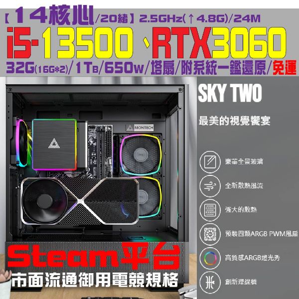 圖片 【登峰造極】電競主機(i5-13500/RTX3060/32G/1TB)