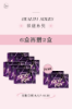 圖片 SEXY FON 仙女膠囊 (6盒贈2盒)