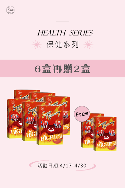 圖片 唐辛子 酵素膠囊 (6盒贈2盒)