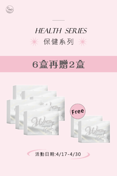 圖片 W14D 美姬膠囊 (6盒贈2盒)