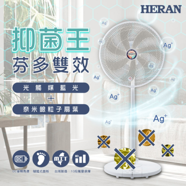圖片 禾聯16吋DC變頻立扇光觸媒銀粒子風扇HDF-16SH72G