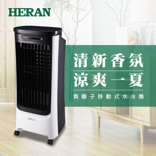 圖片 禾聯16L負離子移動式水冷扇HWF-16JL020