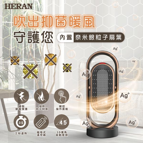 圖片 禾聯抑菌銀粒子陶瓷式電暖器HPH-13DH010(H)