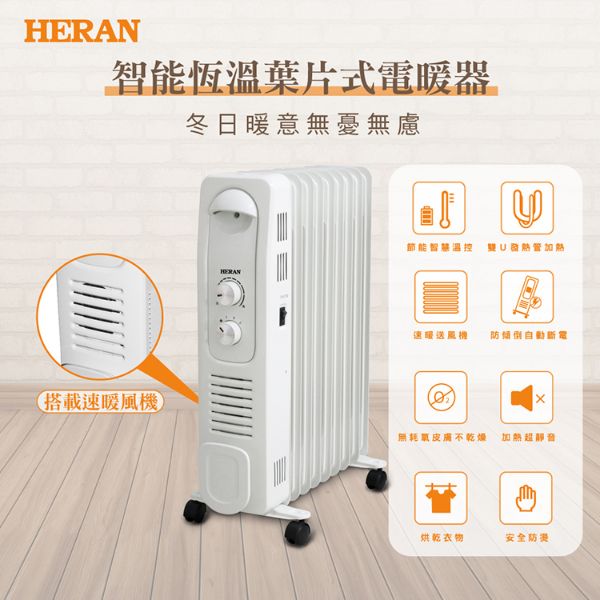 圖片 禾聯9片葉片式智能恆溫葉片式電暖器HOH-15CR96Y