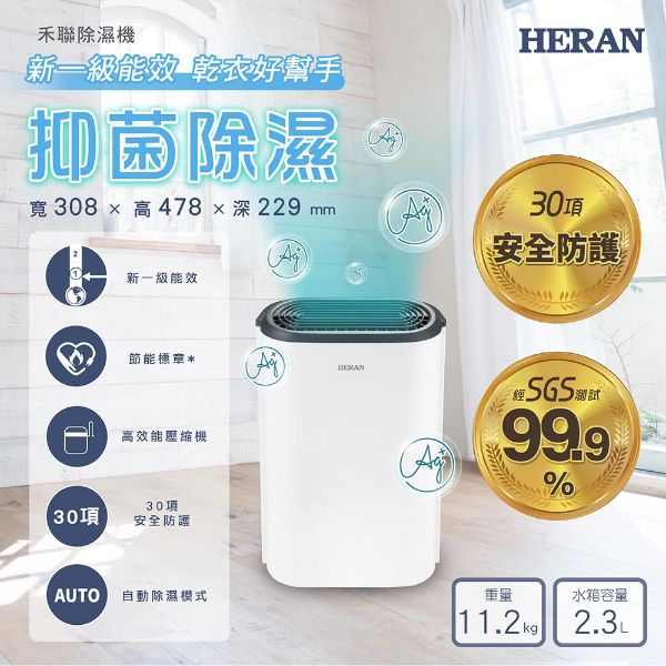 圖片 禾聯6L抑菌除濕機HDH-12DY030(B)