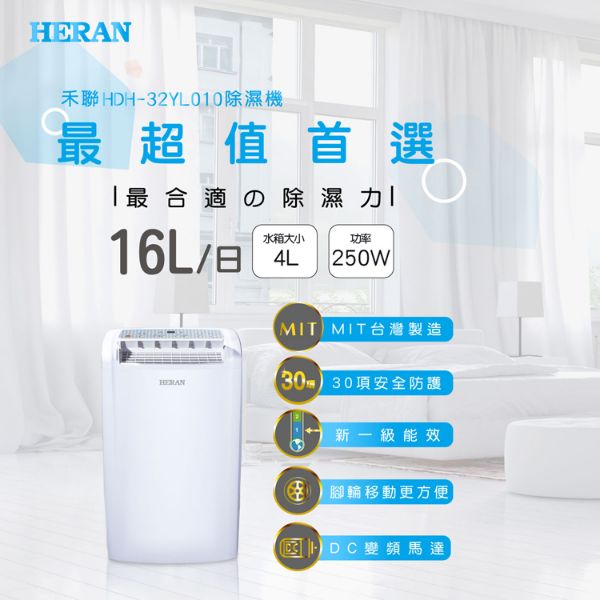 圖片 禾聯16L新一級能效除濕機HDH-32YL010