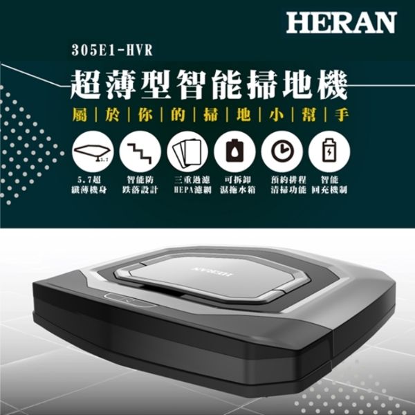 圖片 禾聯超薄型智能掃地機305E1-HVR