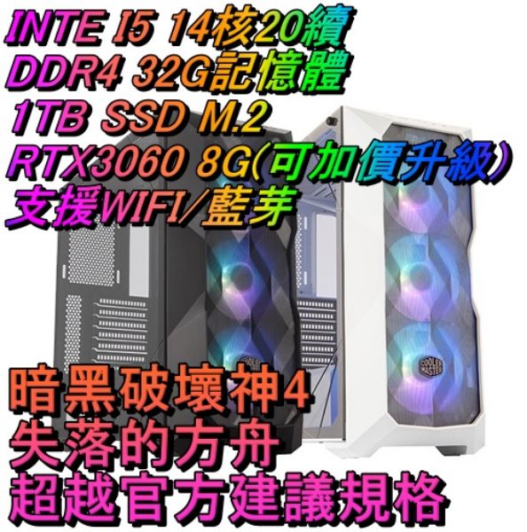 圖片 最新 13代 INTEL I5 14核心 暗黑破壞神4/失落的方舟 專用機👊購買就送周邊組合包👊