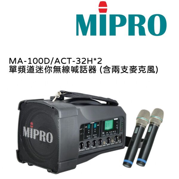圖片 【MIPRO】MA-100D/ACT-32H*2 雙頻道迷你無線喊話器(含麥克風兩支)