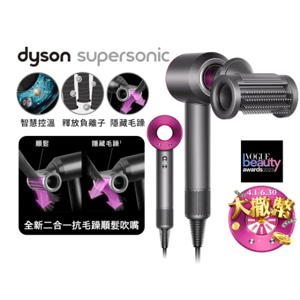 圖片 Dyson HD15 Supersonic 全新一代 吹風機 溫控 負離子(桃紅色 2023新品上市)〈有點厲害-零卡分期〉Z-104-HD15-FU