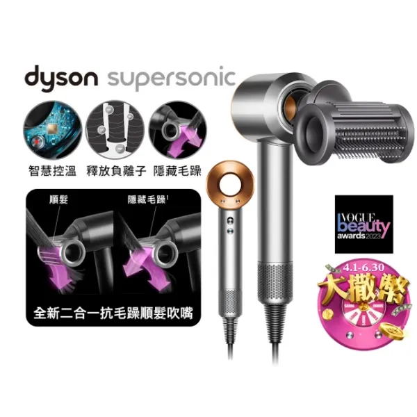 圖片 Dyson HD15 Supersonic 全新一代 吹風機 溫控 負離子(銀銅色 2023新品上市)〈有點厲害-零卡分期〉Z-104-HD15-SC