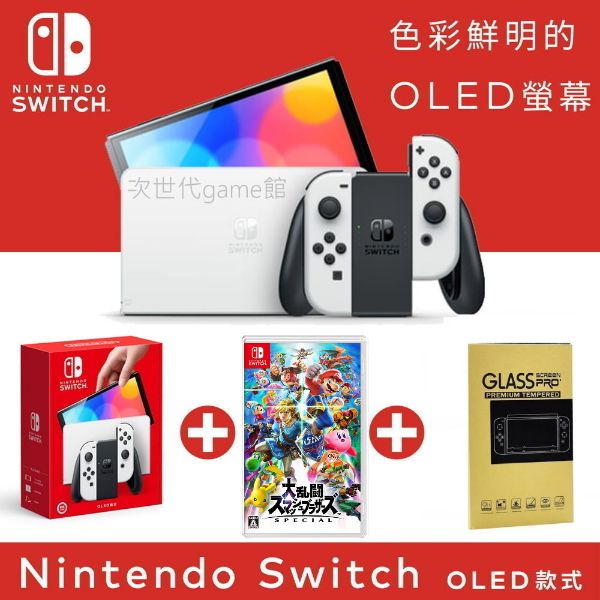 圖片 OLED白黑款主機 任天堂明星大亂鬥 特別版*同捆機 【次世代game館】