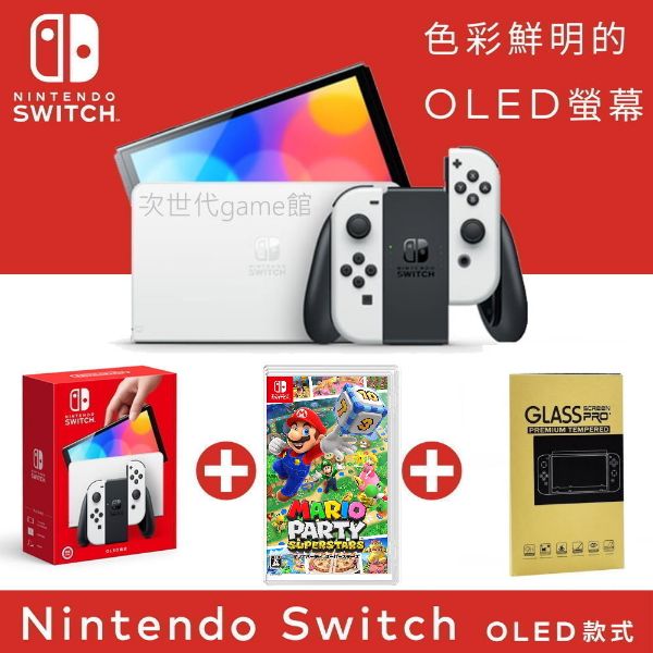 圖片 OLED白黑款主機 任瑪利歐派對 超級巨星 同捆機 【次世代game館】