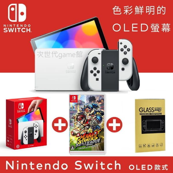圖片 OLED白黑款主機瑪利歐激戰前鋒 戰鬥聯賽同捆機 【次世代game館】