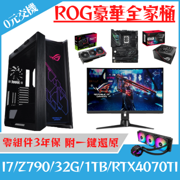 圖片 【ASUS套餐】16核電競機 /ROG豪華全家桶