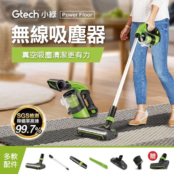 圖片 英國 Gtech 小綠 Power Floor 無線吸塵器贈電動滾刷除蟎吸頭