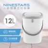 圖片 【美國NINESTARS 】小納感應式垃圾桶12L