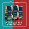 圖片 【D’Life Style】(客製化顏色)復古飲料櫃 277L