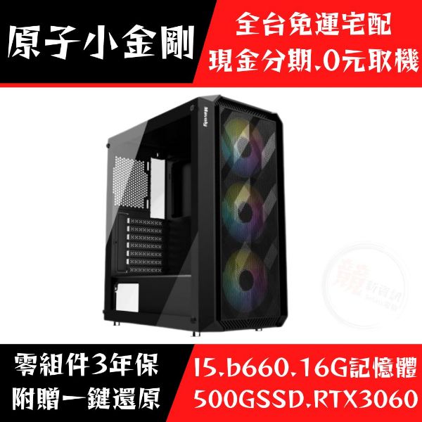 圖片 【專案】原子小金剛 (I5-12400/RTX3060)