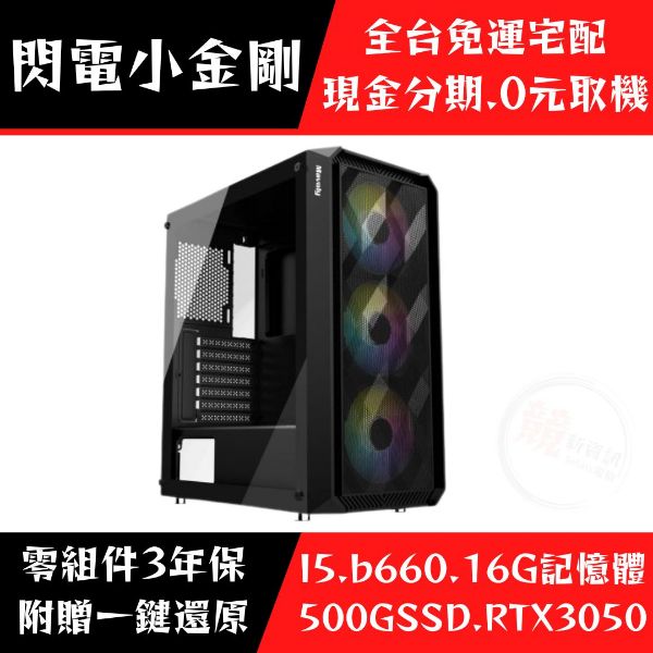 圖片 【專案】閃電小金剛 (I5-12400/RTX3050)