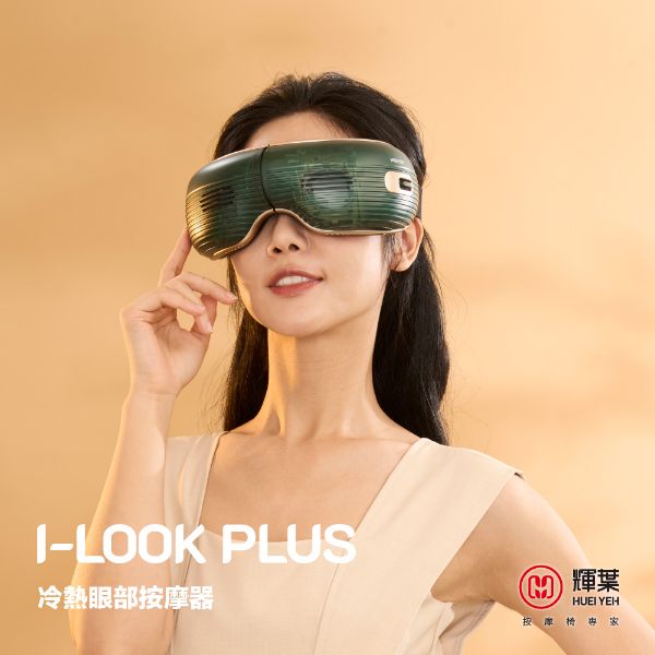 圖片 輝葉 I-LOOK PLUS冷熱眼部按摩器 HY-Y06 綠