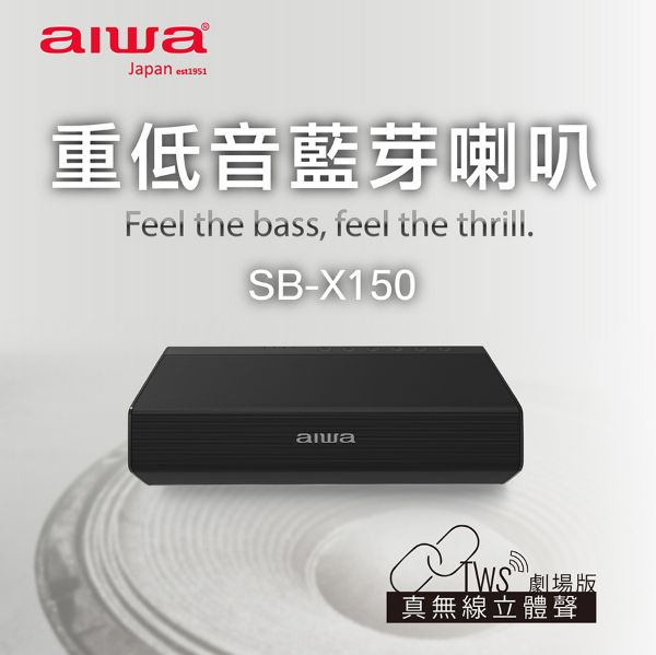 圖片 AIWA愛華 雙聲道音響 重低音藍芽喇叭SB-X150-黑
