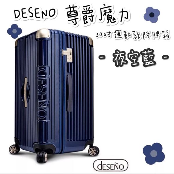 圖片 ✨帝安諾 - Deseno 笛森諾 尊爵魔力 30吋運動款胖胖箱 防爆新型拉鍊行李箱 - 夜空藍