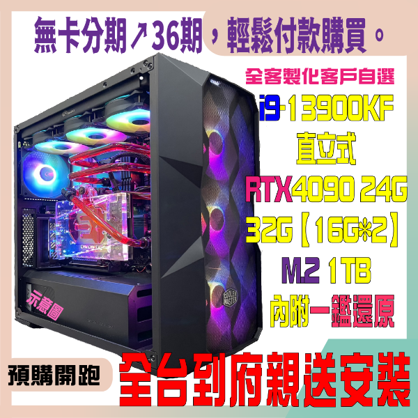 圖片 【TD500】開放式水冷電競主機(i9-13900KF/RTX4090/32G/1TB/開放式水冷/1200W)