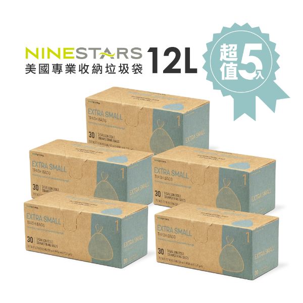 圖片 【美國NINESTARS 】 專業收納垃圾袋 12L-超值五入組
