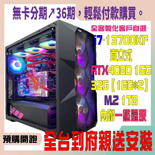 圖片 【TD500】開放式水冷電競主機(i9-13900KF/RTX4090/32G/1TB/開放式水冷/1000W)